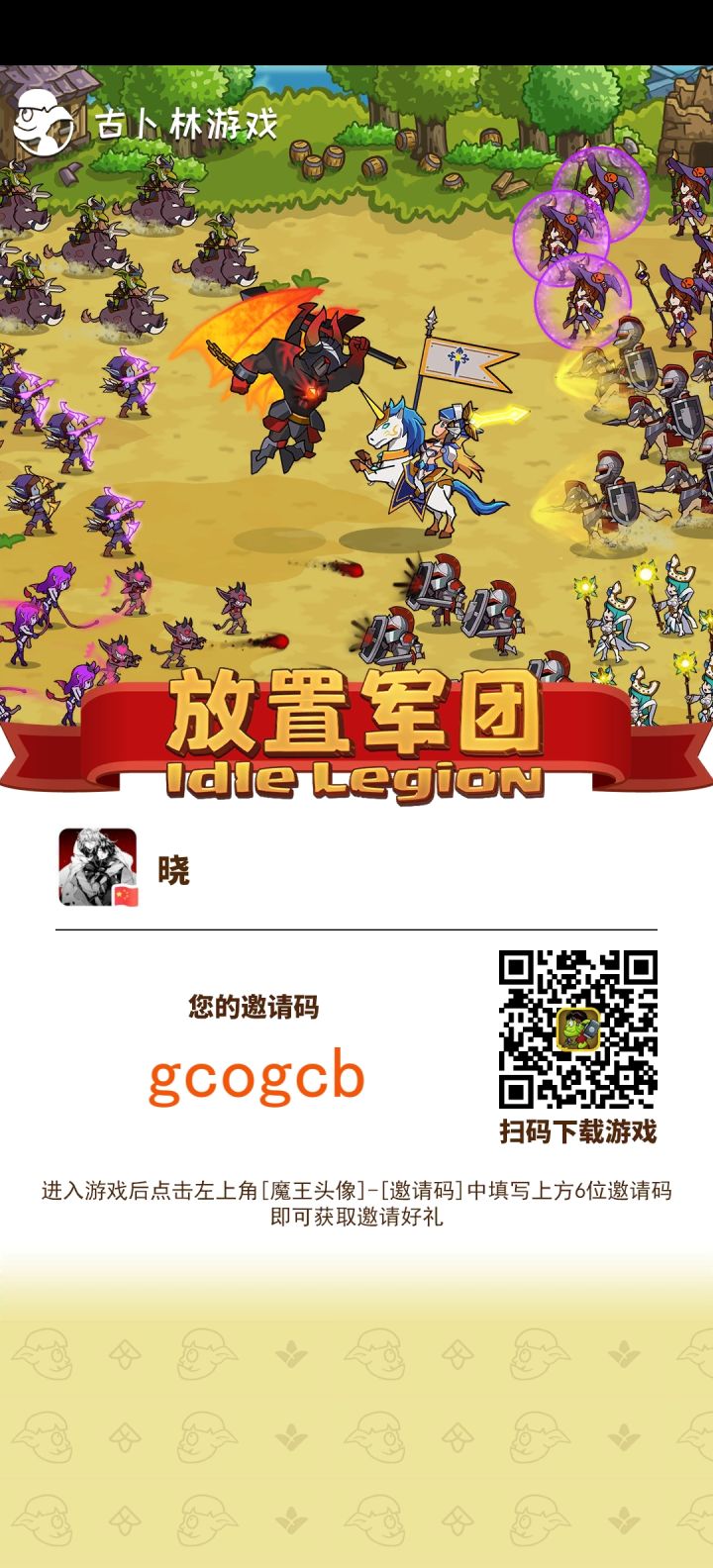 加好友截图
