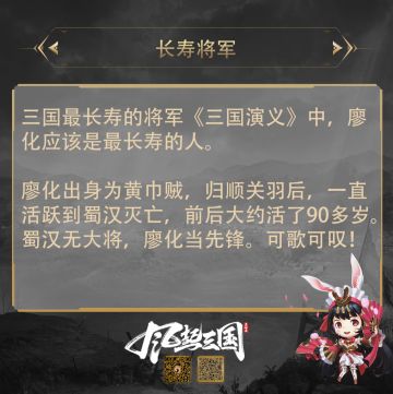 长寿将军廖化
