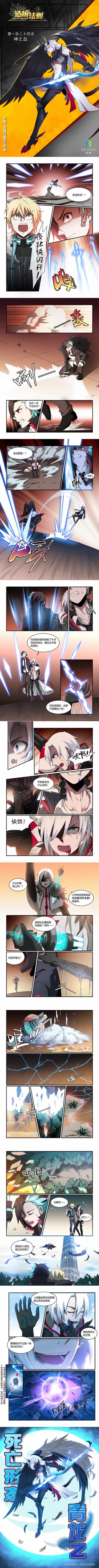 《造物法则》第一百二十四话 神之血