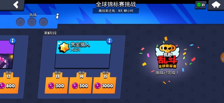 轻松15胜截图