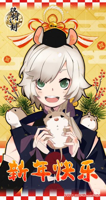 新年快乐！2020年也请刻者们多多指教~