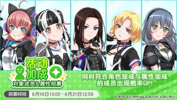招募预告·「活动加成对象成员&属性招募」