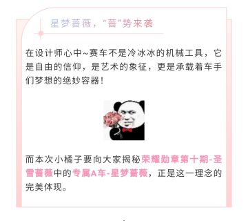 全新A车星梦蔷薇设计花絮揭秘！QQ飞车手游×realme合作官宣~