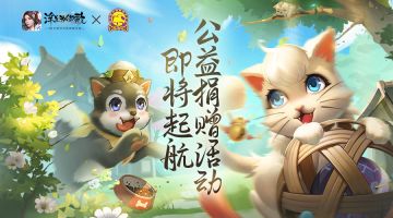 《浮生为卿歌》×苏州小动物保护协会 公益捐赠活动即将起航