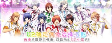 《歌之王子殿下：闪耀之星》1月24日即将开启公测