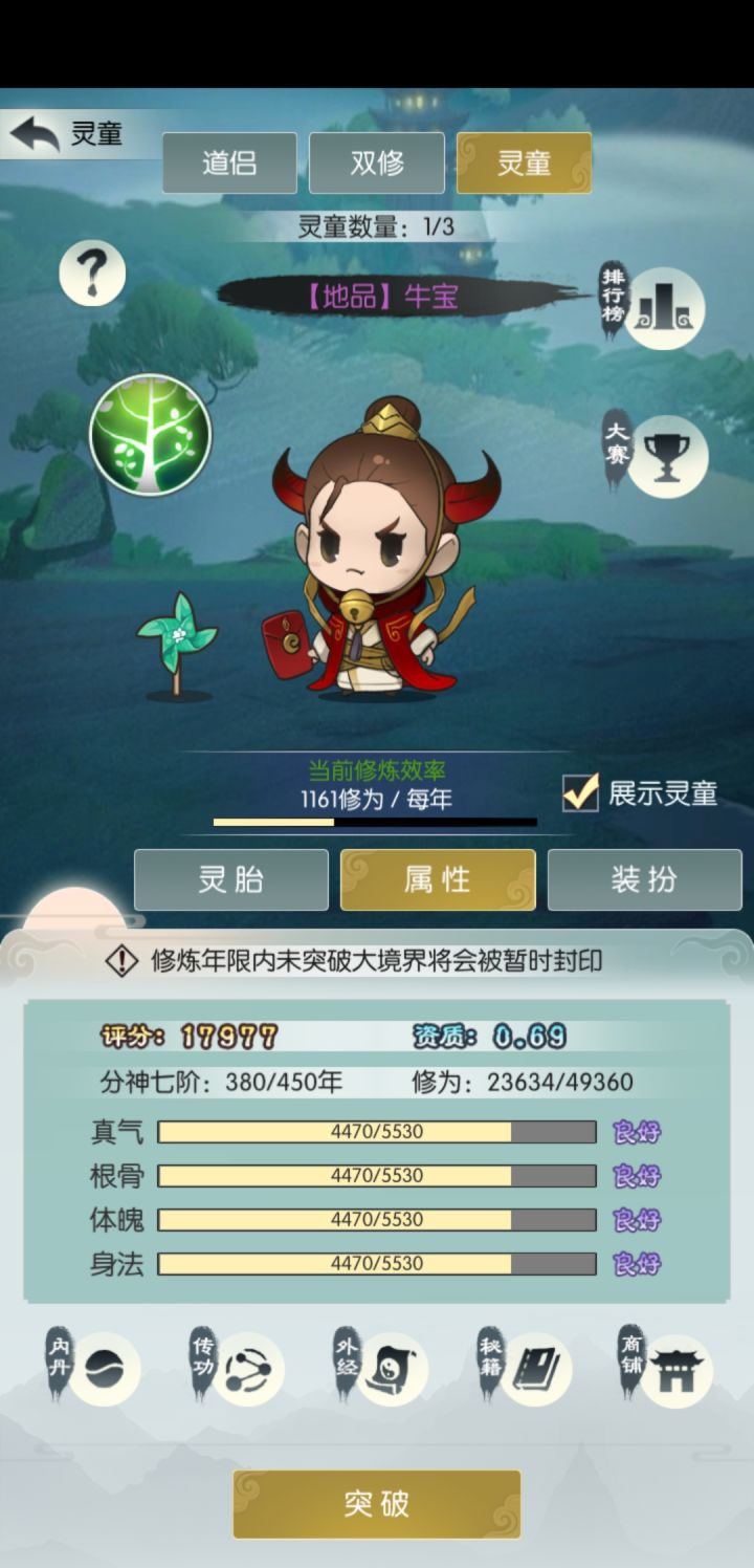 仙途S1区打卡截图