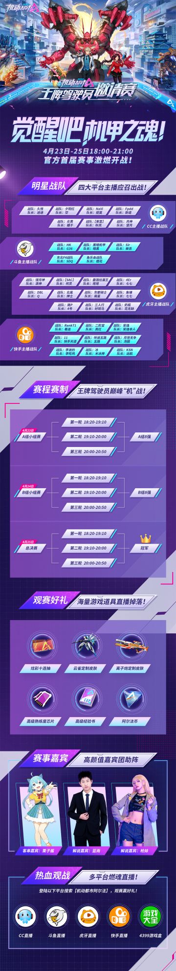 【赛事情报】燃起来了！机动都市首届邀请赛来袭！