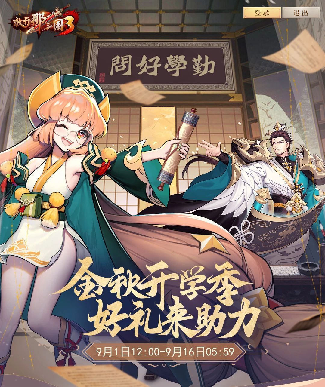 全新开学季专题福利活动今日上线！多重好礼伴你开启新旅程！截图