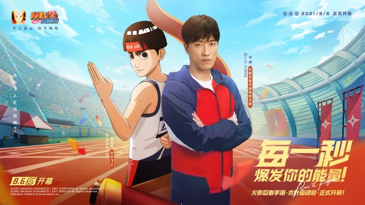木叶运动会倒计时2天，刘翔开始“喊人”了？！截图
