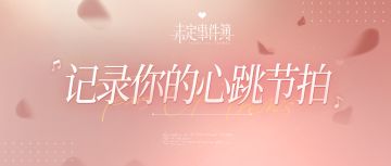 互动|MR初登场！记录你的心跳节拍