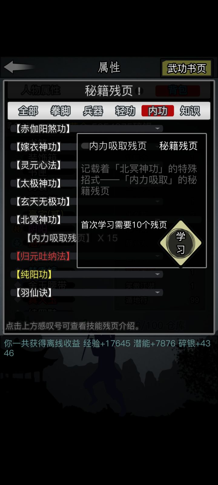 关于门派叛变引发的一些思考截图