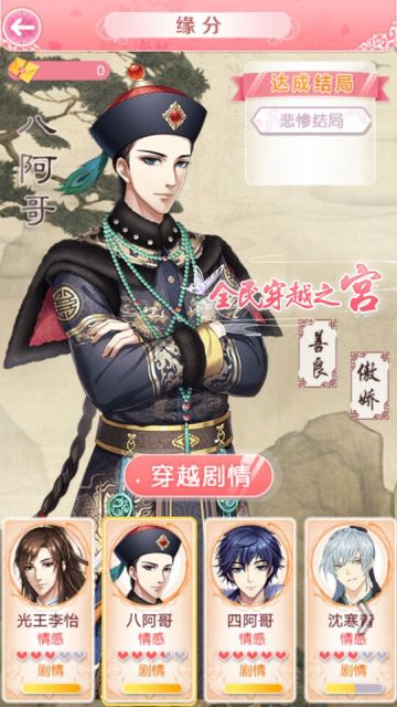 《全民穿越之宫》八阿哥剧情—最傲娇的八阿哥