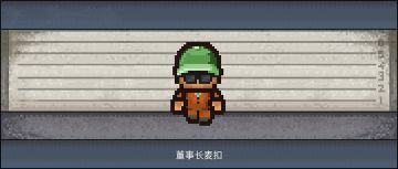 肥皂公告：《逃脱者2》AppStore开启预订折扣 董事长送你免单