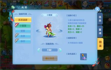 如虎添翼极致华丽！《天书奇谈》翅膀系统揭秘