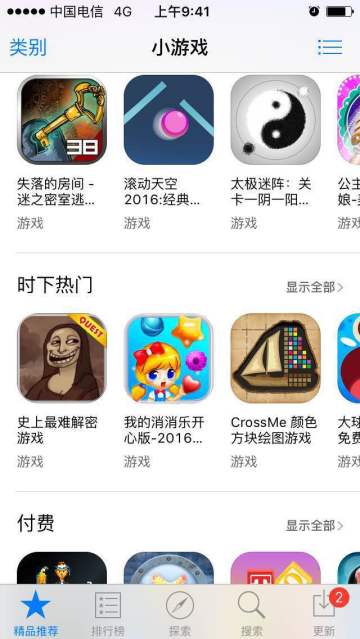 《太极迷阵》已被苹果智力游戏和小游戏类别新品推荐。