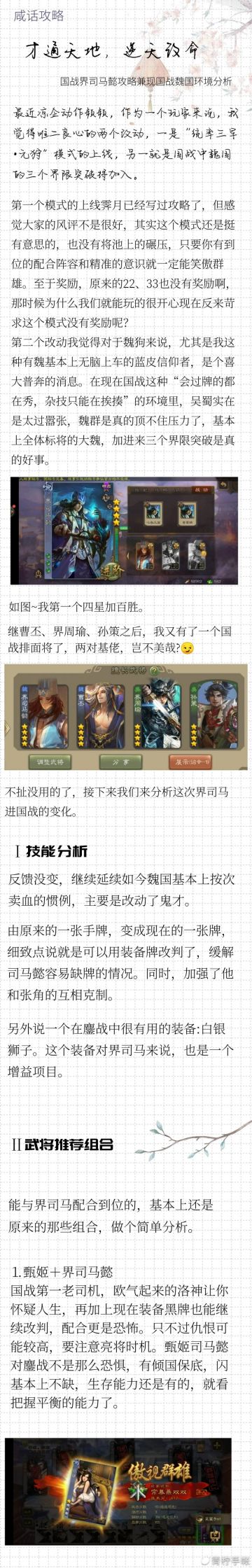 【咸话攻略】国战界司马懿攻略附新国战魏国浅析