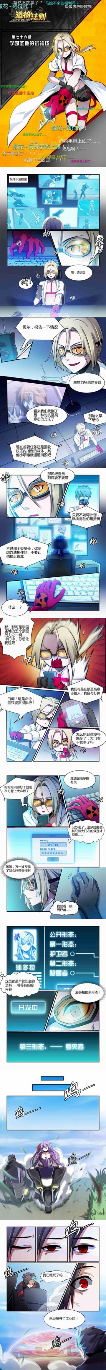 《造物法则》第七十六话 学园圣地的试验场