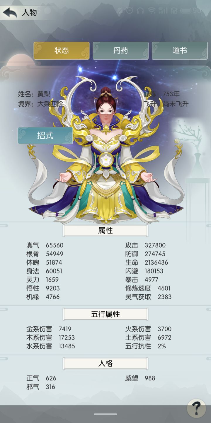 这个属性飞不了？截图
