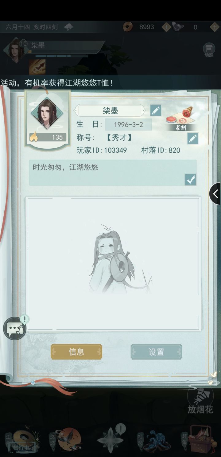 道友请留步截图