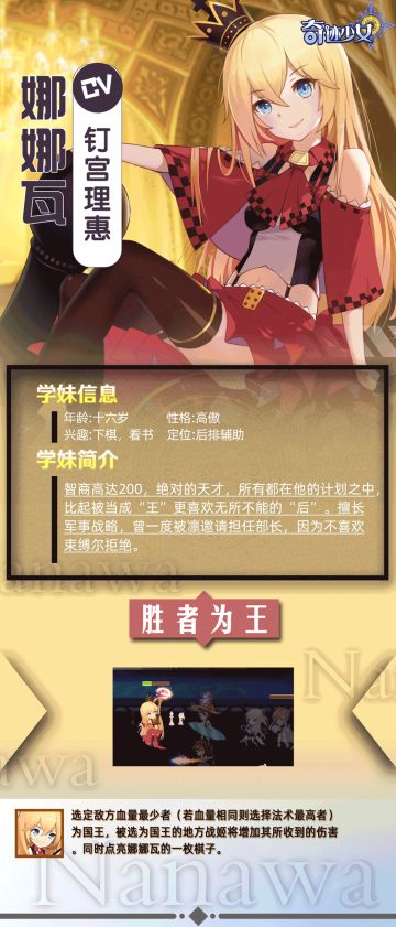 《奇迹少女》学妹曝光计划——娜娜瓦