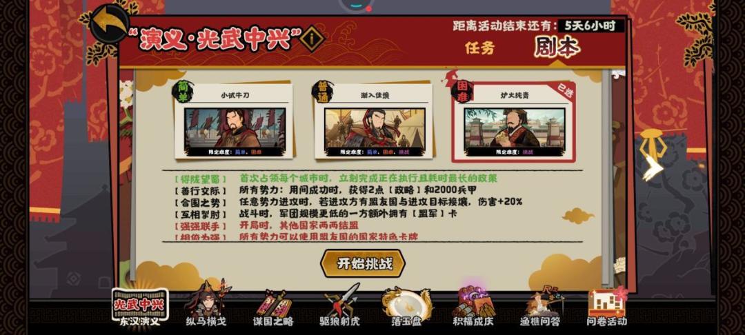 无悔华夏东汉演义词条解析截图