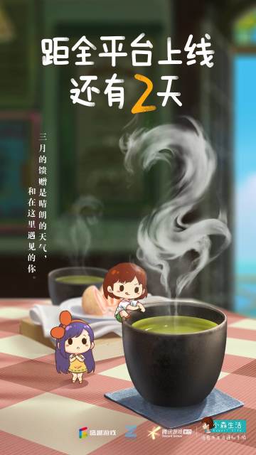 距全平台上线倒计时2天丨愿成为想成为的模样