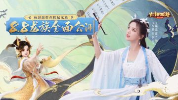 《大话西游》新服九霄龙吟预约开启 偶遇超越从这里开始