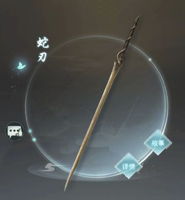 名剑故事集——隐忍之蛇刃