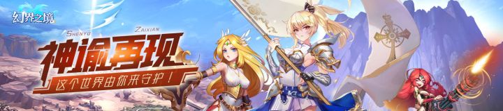 《幻界之境》今日首测开启-神谕再现!截图