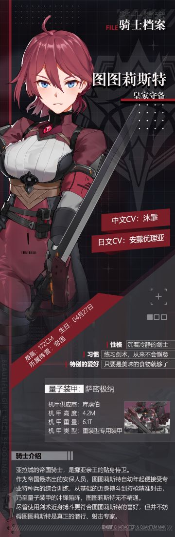 【骑士档案】「皇家守备」图图莉斯特：长官，看起来精神不错呢！