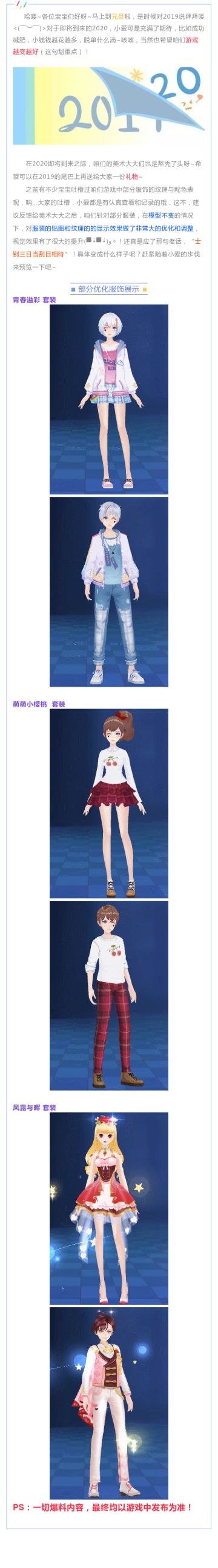 《唱舞全明星》服饰资源优化通知