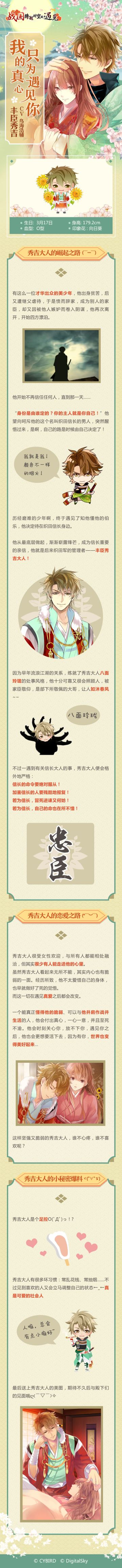 听说今天可以和战国美男抢先会面？——点击就看你不知道的丰臣秀吉