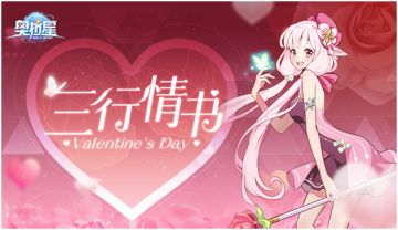 【文末已开奖】三行情书大行动！今年的告白你想献给谁呢~