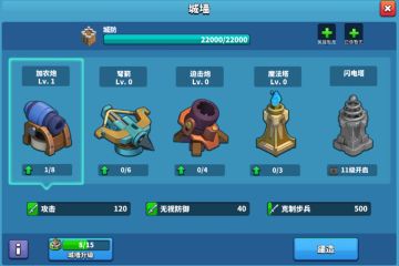 尖甲利器，全副武装——城防及兵器功能介绍