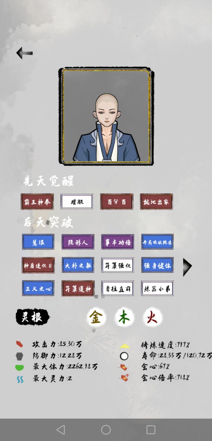 拳头天尊还是无脑啊截图