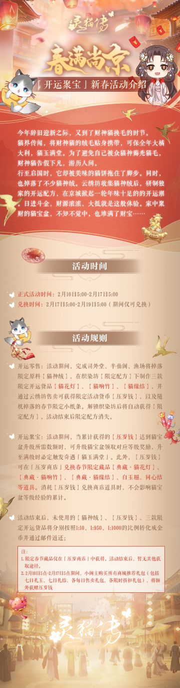 新春系列活动预告 | 「开运聚宝」活动介绍