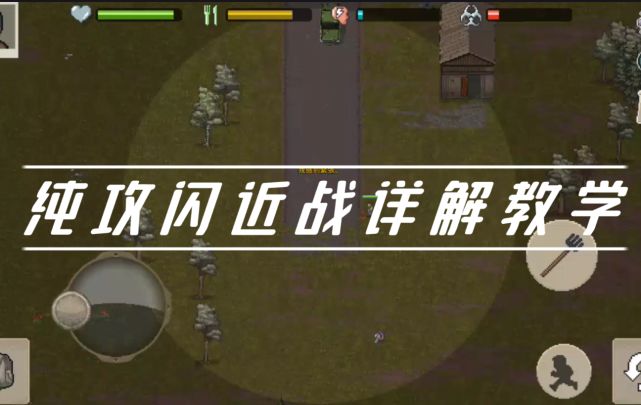 【攻略贴】攻闪技巧深度详解教学截图