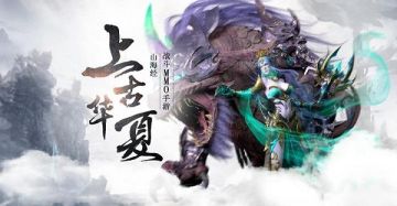 华夏神话《九州荣耀》-打造你心中的上古华夏世界