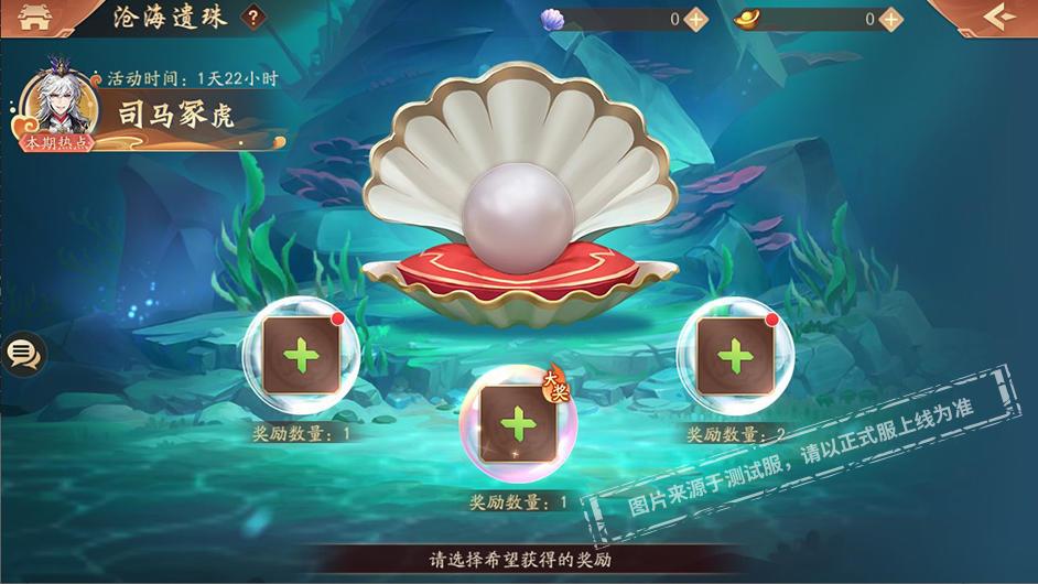 活动公告丨天金司马懿入池，《少年三国志2》沧海遗珠活动开启！截图