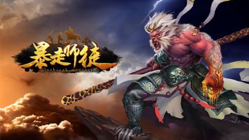 《暴走师徒》月24日不停服更新公告