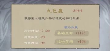 【灵兽篇】神行先驱 九色鹿解析