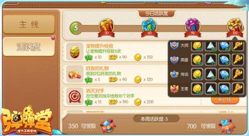 做任务领豪礼 《弹弹堂手游》活跃度奖励助你一夜暴富