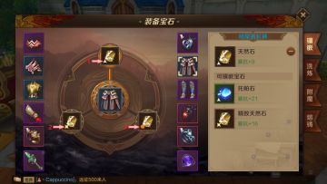 【攻略】装分飙升的秘密，宝石获取汇总及镶嵌思路介绍