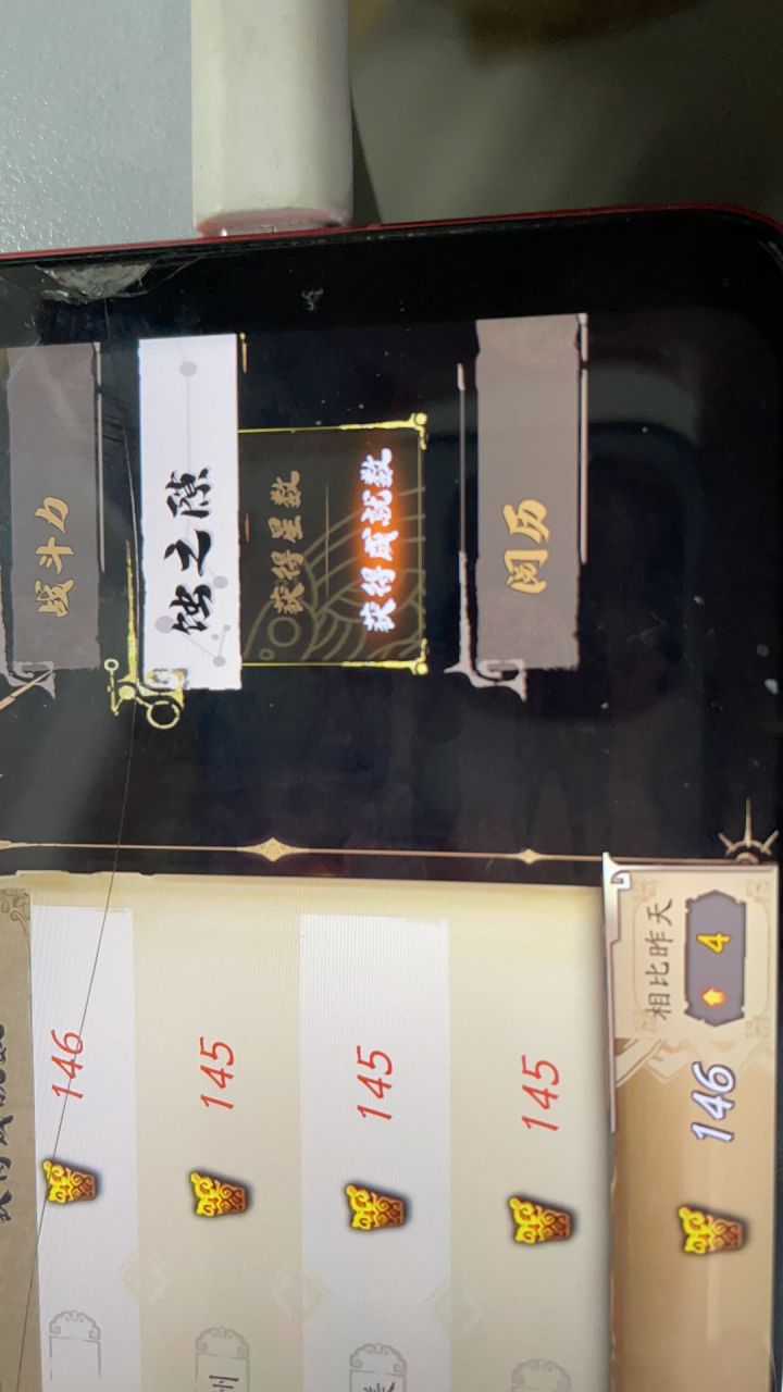 暂时登顶,成就满是147,我这里全六星土豪是145?截图