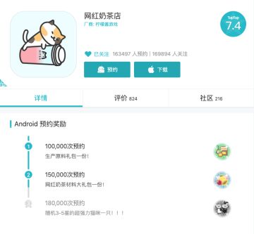 《网红奶茶店》1月10号在TapTap首发上线！