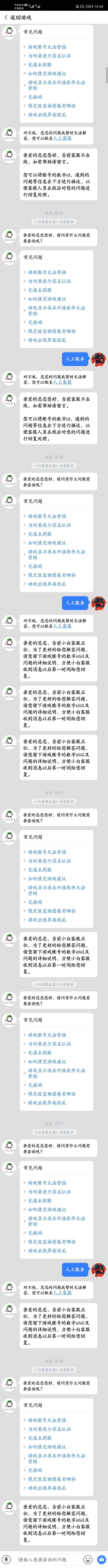 说话太偏激了，被客服拉黑了。但我还有许多问题要问截图