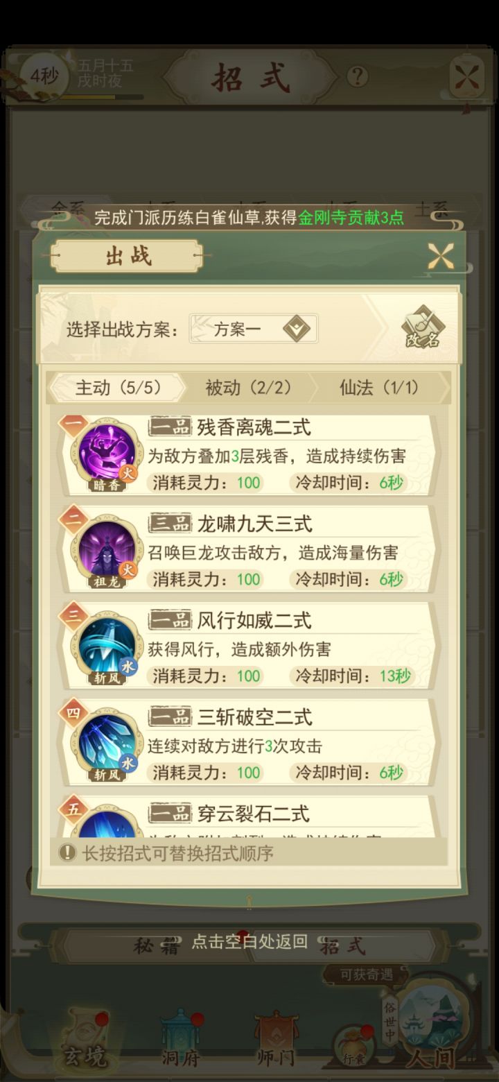 【融合中后期功法攻略】两被动过妖僧 零氪功法过仙琼截图