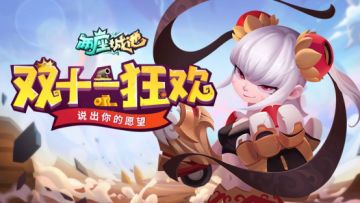 【回血福利】阿火陪你一起过双十一，走过路过不要错过！