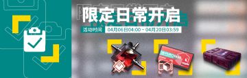 【活动预告】春季限定日常即将开启