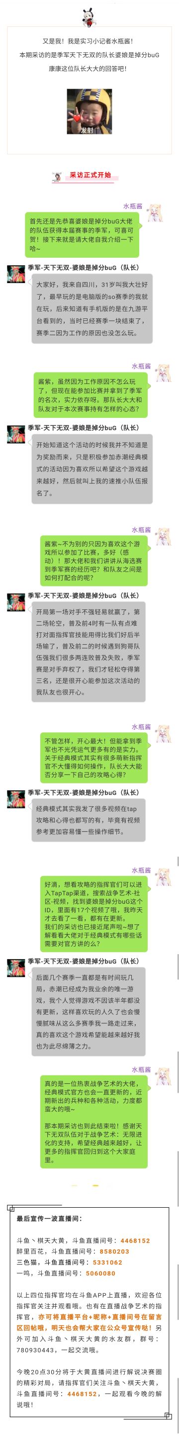 赛事采访丨星域争霸赛之季军采访篇